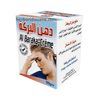 Crème Al Baraka 50g | Traitement migraine efficace-Crème-herboridouane-Rostiy